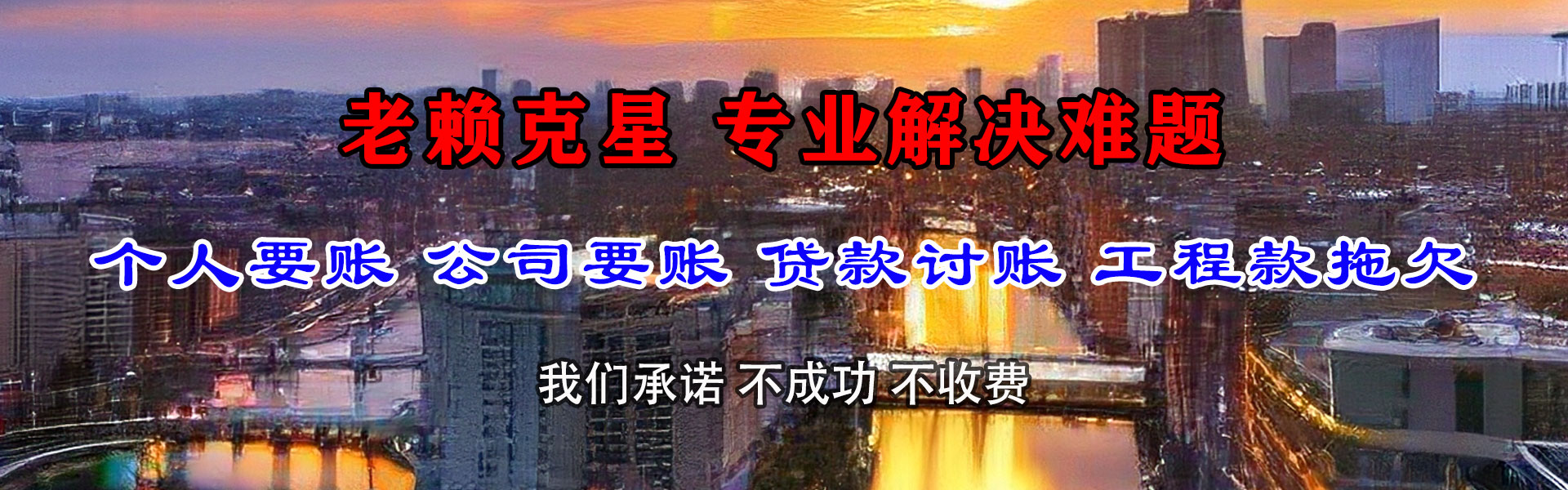 孝南讨债公司